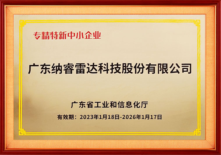  专精特新中小企业称号